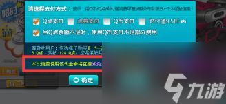 qq飞车使用代金券的具体操作