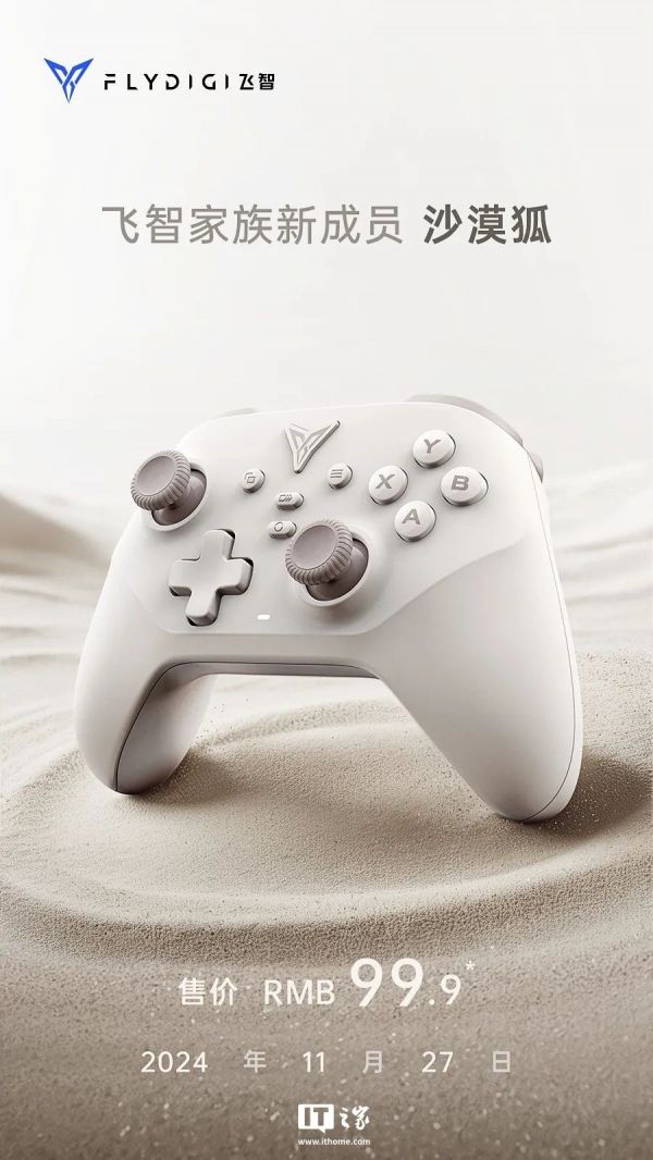 飞智公布沙漠狐游戏手柄：可适配 PC/Switch/手机