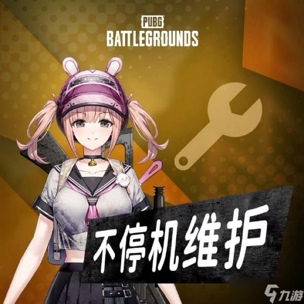 绝地求生4.24更新公告2024 pubg4月24日更新维护内容一览