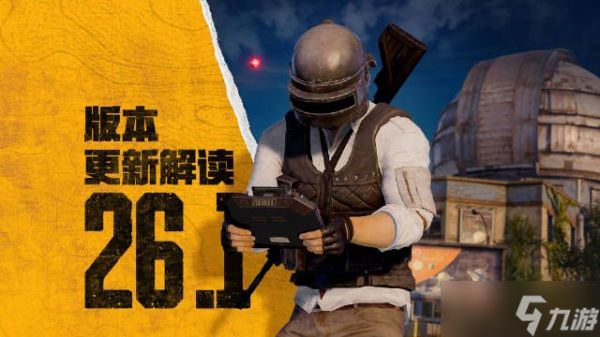 绝地求生10.11更新公告2023 PUBG10月11日26.1版本更新内容一览