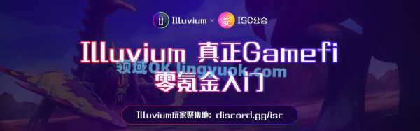 区块链游戏Illuvium：NFT资料介绍