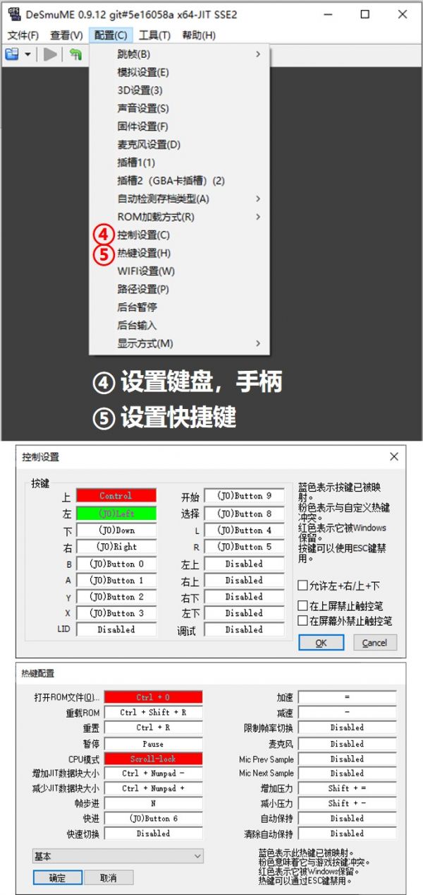 NDS模拟器使用方法-2