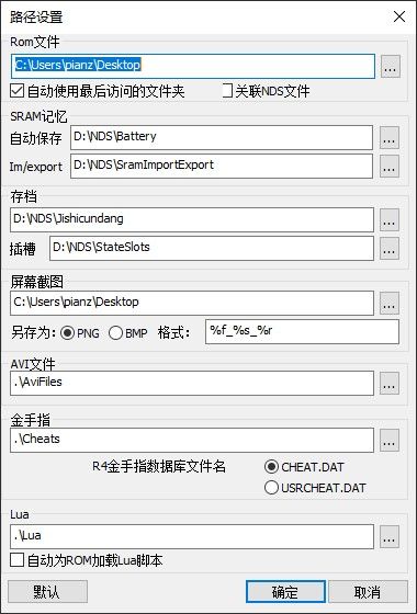 NDS模拟器使用方法-3