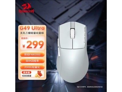 红龙 G49 Ultra中手适用型蓝牙2.4G有线三模游戏鼠标 299元抢购价