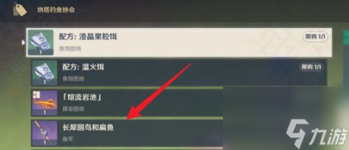 原神长犀圆鸟和扁鱼获取方法