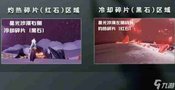 光遇黑石红石有什么区别 黑石红石区别介绍