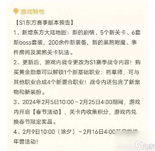 元气骑士前传s1赛季爆料,元气骑士前传s1东方赛季更新预告一览