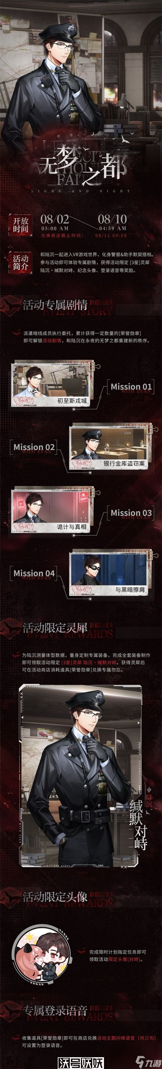 光与夜之恋无梦之都活动怎么玩-光与夜之恋无梦之都活动怎么玩玩法攻略一览