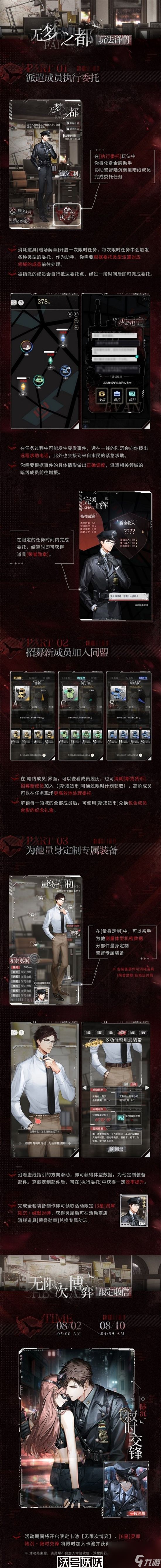 光与夜之恋无梦之都活动怎么玩-光与夜之恋无梦之都活动怎么玩玩法攻略一览