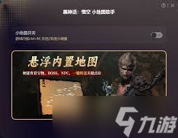 黑悟空如何查看地图按键