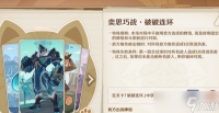 原神奕思巧战第4关怎么通关 原神奕思巧战第4关过关技巧