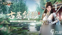 《剑侠世界》公测时间揭晓，经典武侠世界等你探索
