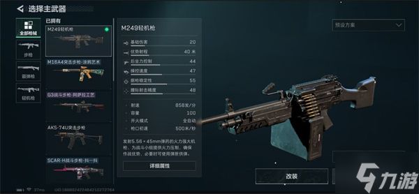 三角洲行动M249怎么玩-M249使用攻略指南