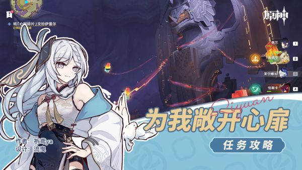 【原神】V5.2攻略 | 开图任务，为我敞开心扉