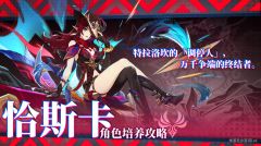 【原神】V5.2攻略 | 新角色•恰斯卡｜培养与机制解析