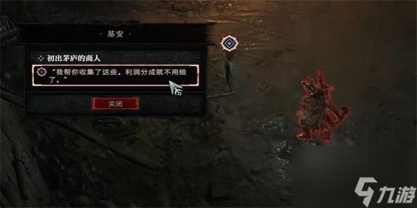 暗黑破坏神4初出茅庐的商人任务怎么做