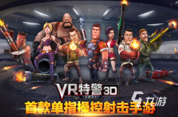 好玩的vr游戏大全推荐 2024必玩的vr游戏有哪些