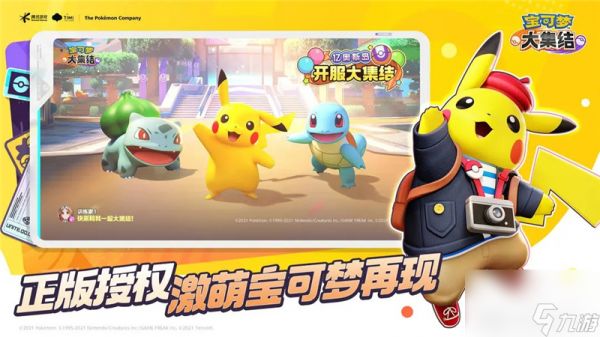 宝可梦大集结段位图一览