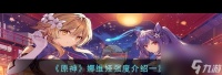 《原神》娜维娅强度介绍介绍 原神攻略详解