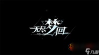 无尽梦回新手保底选哪个 无尽梦回新手保底角色选择建议