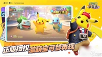 宝可梦大集结段位图介绍