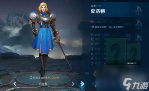 <a id='link_pop' class='keyword-tag' href='https://www.9game.cn/wzry/'>王者荣耀</a>新英雄夏洛特怎么出装夏洛特六神装出装顺序