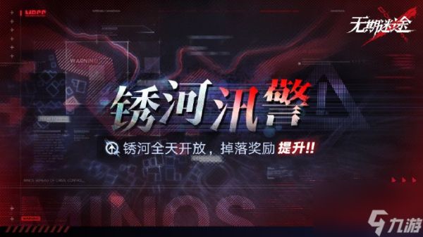 无期迷途2月16日更新了什么内容