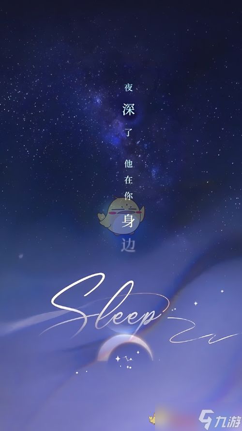 《恋与制作人》睡眠陪伴系统上线时间