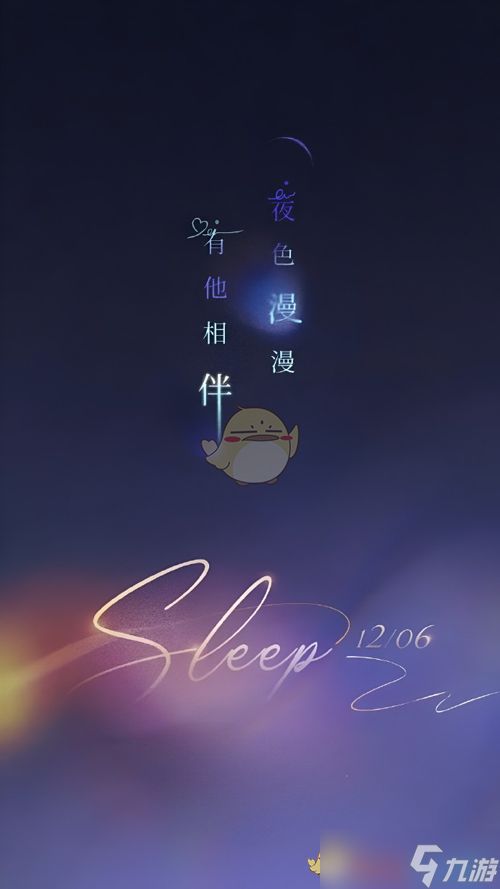 《恋与制作人》睡眠陪伴系统上线时间