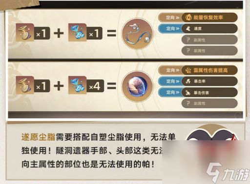 崩坏星穹铁道遗器副属性定向怎么玩