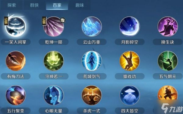 逆水寒手游百家技能怎么获得-百家技能获取途径大全
