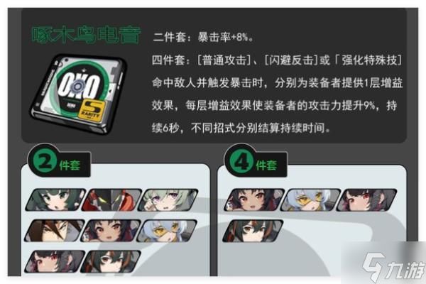 绝区零啄木鸟二件套怎么搭配-啄木鸟2件套搭配推荐