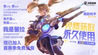 《决胜巅峰》超130款皮肤免费送-蕾拉篇