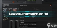 暗区突围不同狗牌颜色 暗区突围专家牌