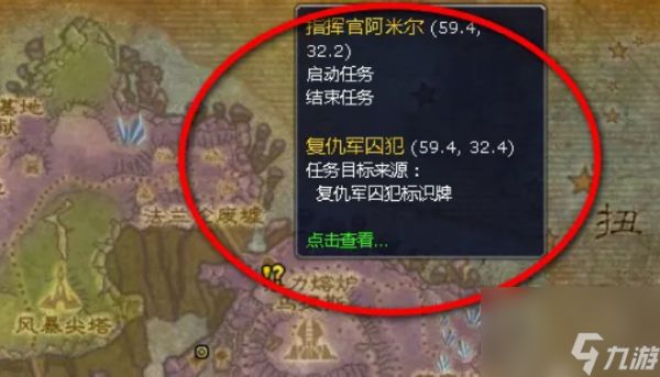 魔兽世界复仇军囚犯的标识牌在哪交 魔兽世界复仇军囚犯的标识牌提交位置