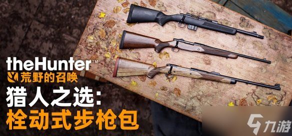《猎人：荒野的召唤》三款全新DLC已登陆多平台！