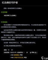纪念碑的守护者任务在哪里魔兽世界纪念碑的守护者怎么做