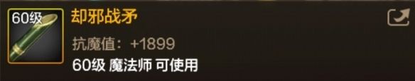 DNF手游却邪战矛图鉴