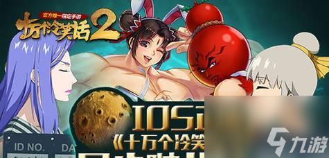 《十万个冷笑话2》前期伙伴选择攻略（如何选择适合自己的伙伴）