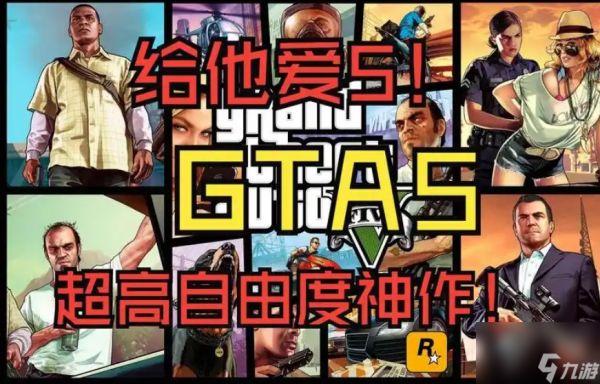 gta五是款什么类型的游戏