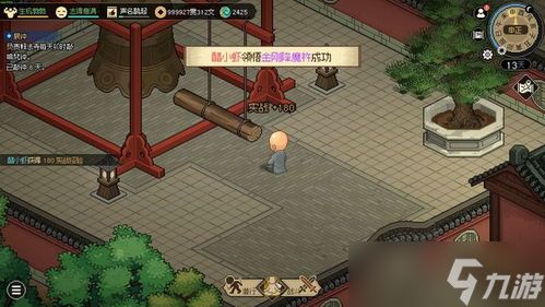 大侠立志传荒废庭院任务完成方法