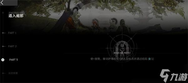 明日方舟萨卡兹肉鸽第四结局任务如何达成