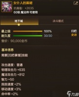 DNF手游60级史诗扫把女仆人的黑裙图鉴