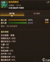 DNF手游缠龙圆舞棍图鉴