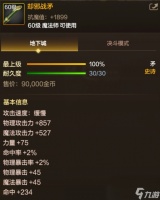 DNF手游却邪战矛图鉴