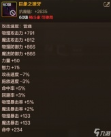 DNF手游巨象之獠牙图鉴
