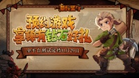 已开奖！《最终坚守》预约赢稀有钻石好礼！