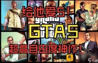 gta五是款什么类型的游戏