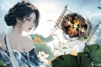 《武林秘籍》极葵花神针学习攻略