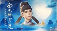 王者荣耀李白谪仙醉月皮肤价格是多少王者荣耀李白新皮肤价格介绍